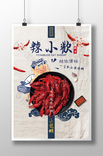 创意手绘麻辣小龙虾餐饮促销宣传海报图片