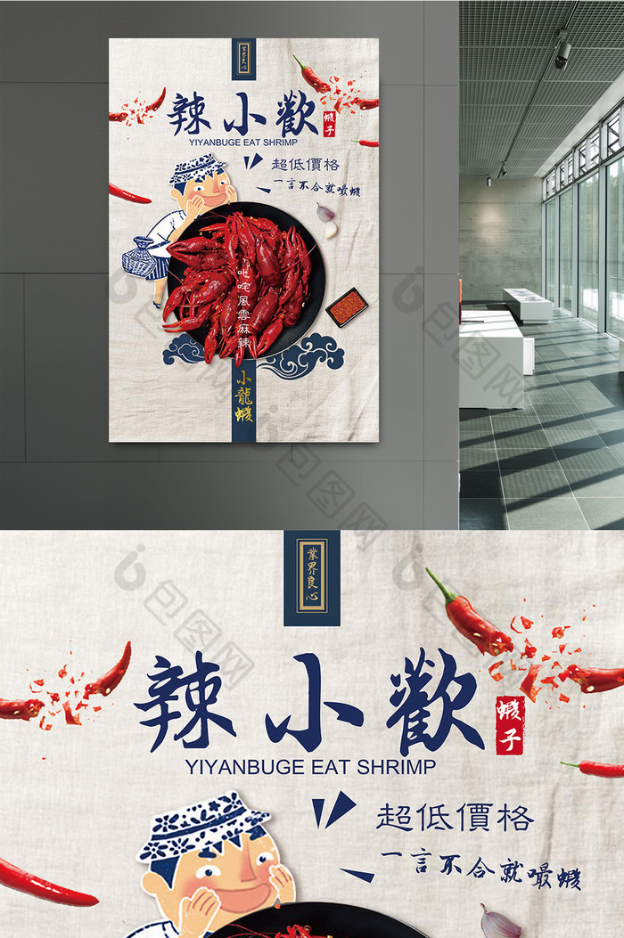 创意手绘麻辣小龙虾餐饮促销宣传海报