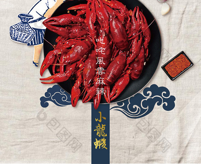 创意手绘麻辣小龙虾餐饮促销宣传海报