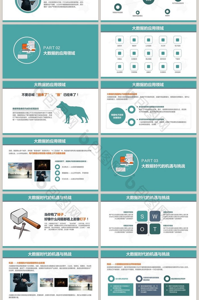 互联网+大数据云计算商务科技ppt模板