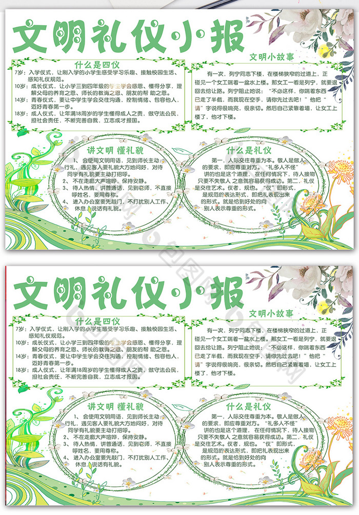 文明礼仪电子手抄报图片