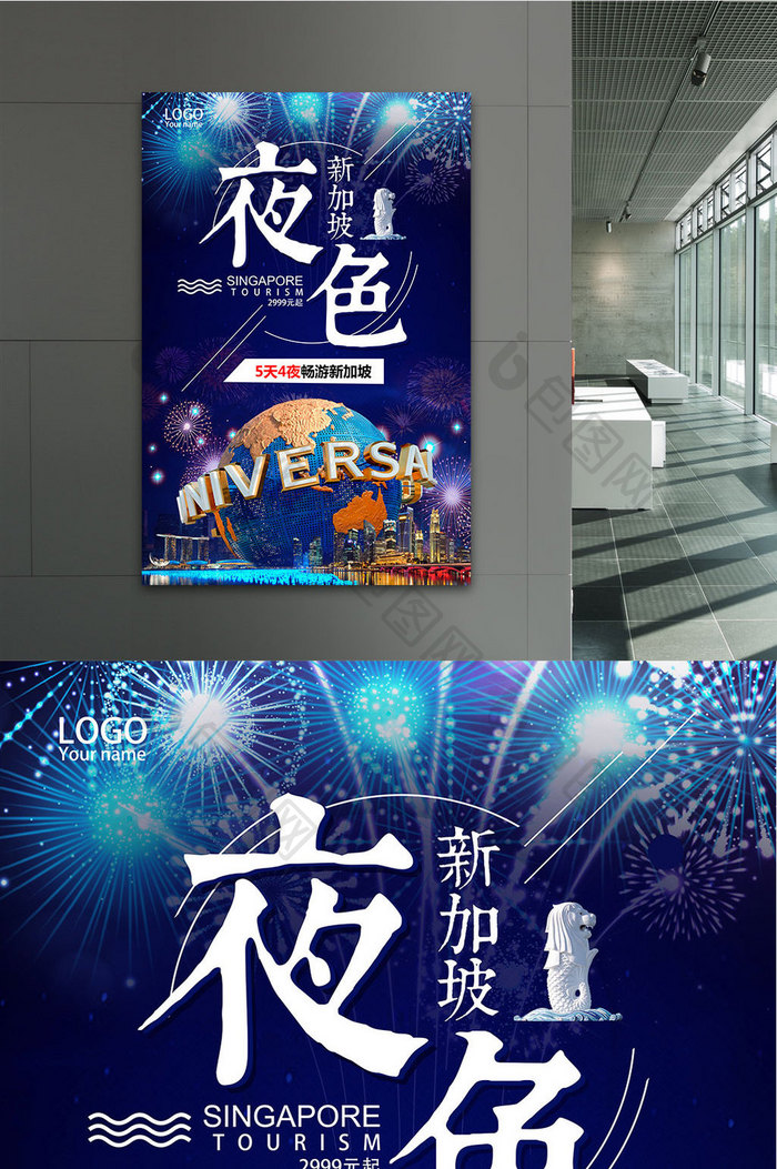 新加坡旅游海报宣传