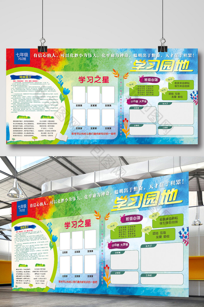 班级文化墙学习园地展板模板-包图网
