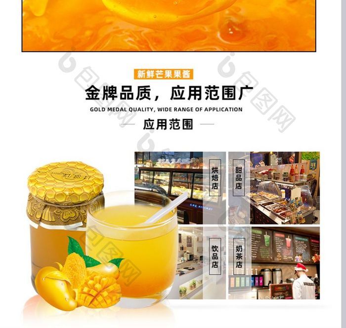 食品鲜活芒果果酱详情页