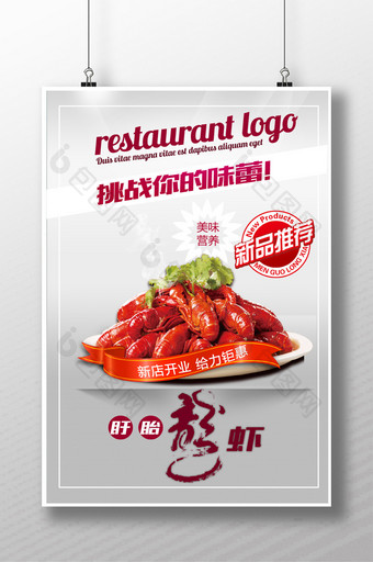 美食大龙虾时尚海报免费下载图片