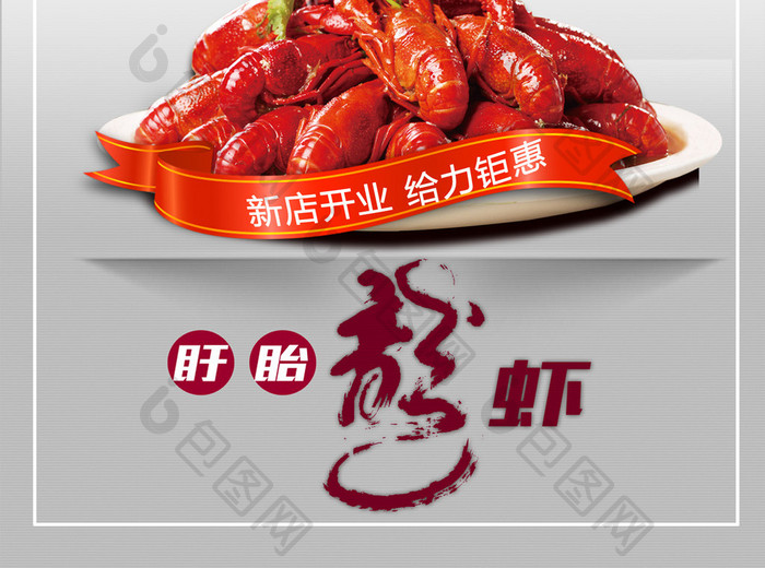 美食大龙虾时尚海报免费下载