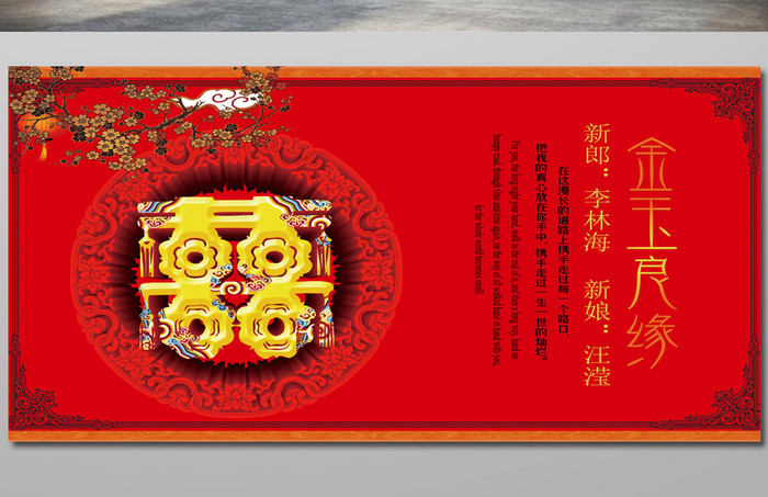 中式婚庆主背景设计