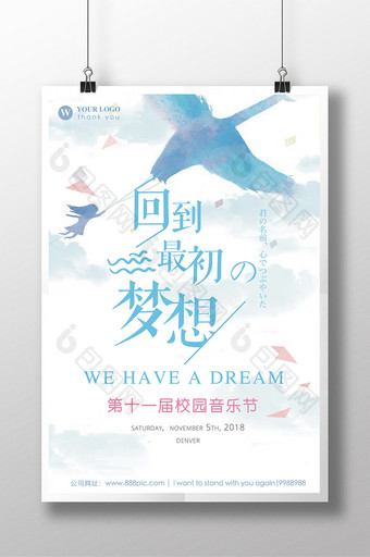小清新简约文艺手绘梦想校园音乐节海报图片