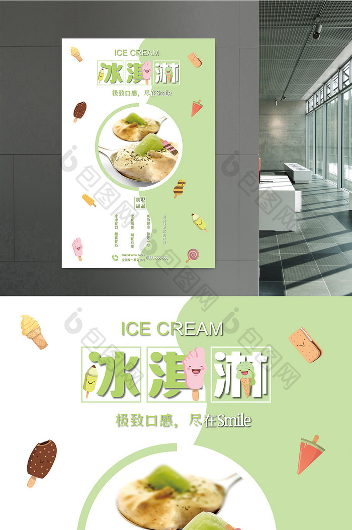 冰淇淋促销宣传海报