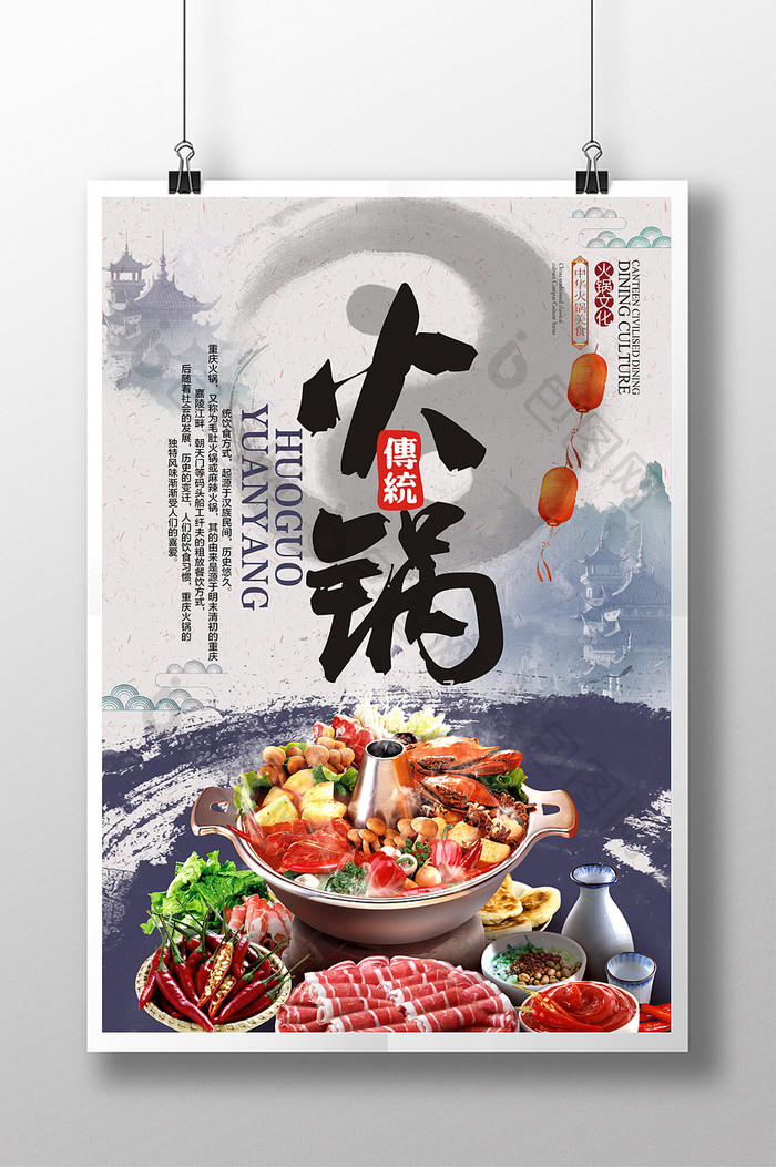 火锅海报设计中国风餐饮美食