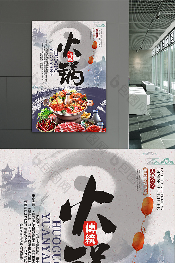 火锅海报设计中国风餐饮美食
