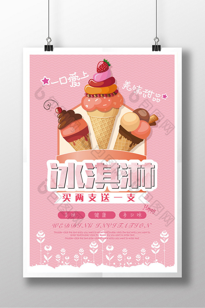 简约清新冰淇淋甜品海报