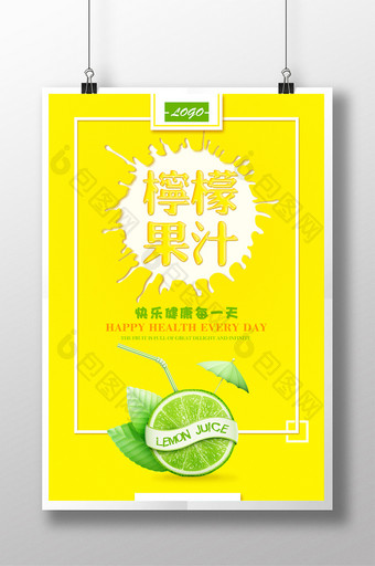 柠檬果汁主题海报设计图片