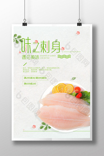 小清新刺身生鱼片美食海报图片