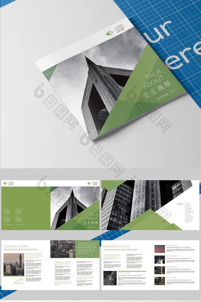绿色整套简约风格企业画册设计