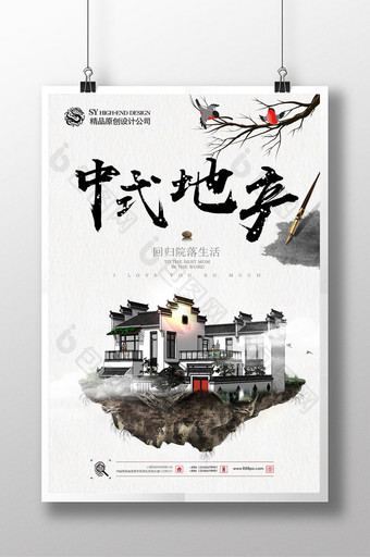 中式地产广告海报图片