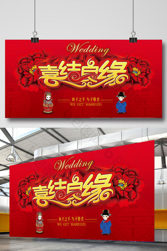 喜结良缘中式新婚迎宾海报图片