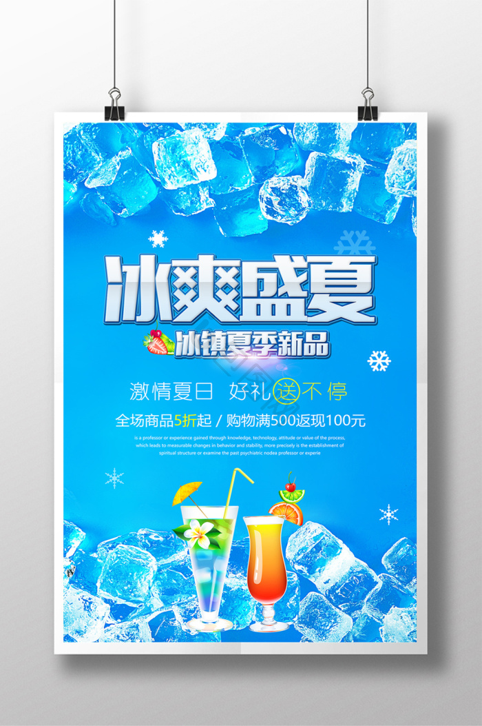 冰爽图片-冰爽素材免费下载-包图网