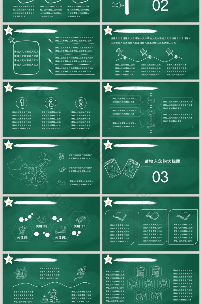 手绘黑板毕业答辩PPT模板