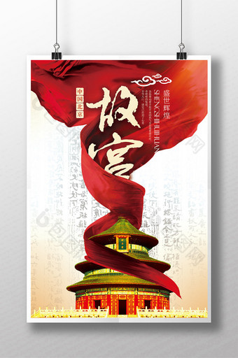 创意中国北京故宫旅游海报展板图片