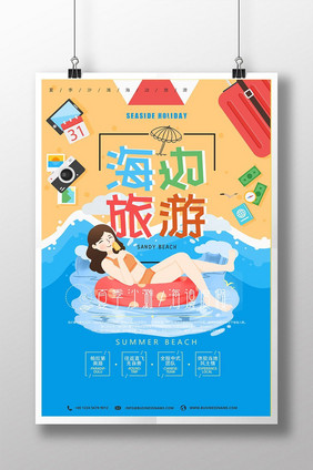 清凉冲浪夏季沙滩海边旅游度假创意海报