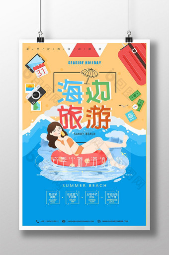 清凉冲浪夏季沙滩海边旅游度假创意海报图片