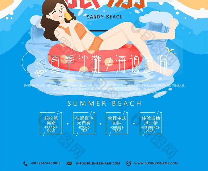 清凉冲浪夏季沙滩海边旅游度假创意海报