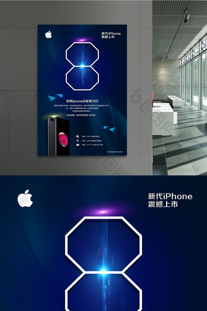 iPhone8手机促销海报展板