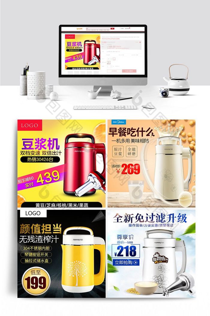 包图 电商淘宝 主图|直通车 【psd】 豆浆机家用电器主图直通车模板