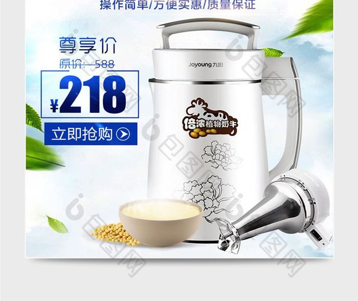 豆浆机家用电器主图直通车模板设计