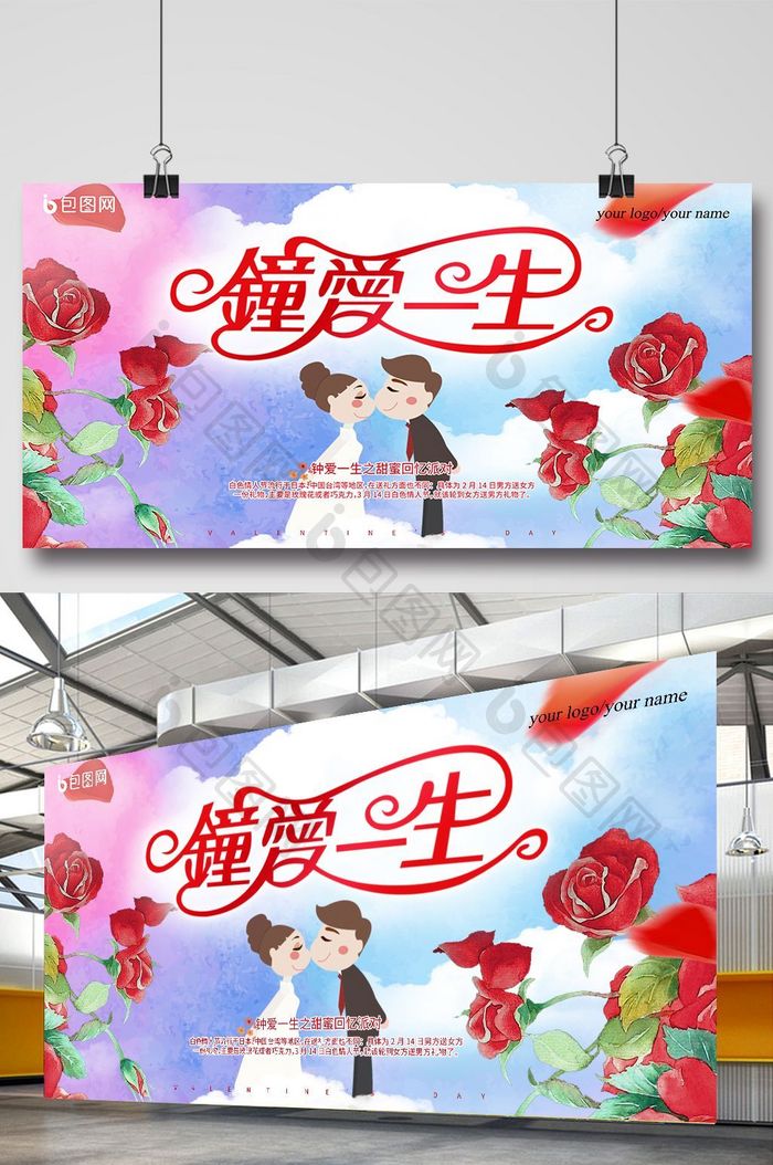 玫瑰情侣婚礼主题背景展板