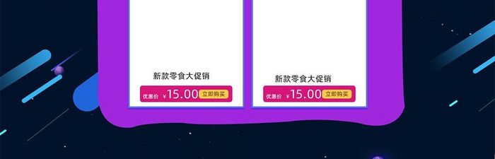 淘宝天猫京东618年中大促食品首页模板