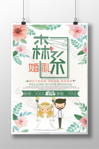 创意清新婚庆婚礼海报设计图片