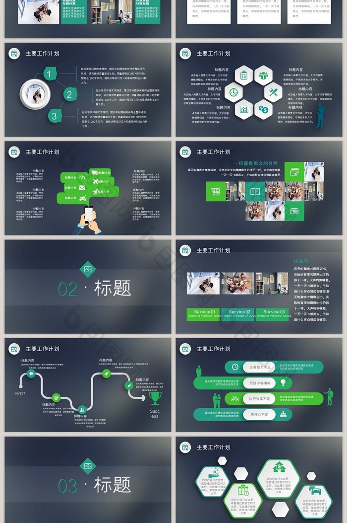 IOS绿色企业介绍PPT模板