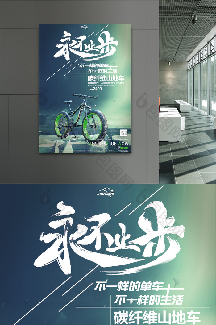 创意山地自行车促销活动海报