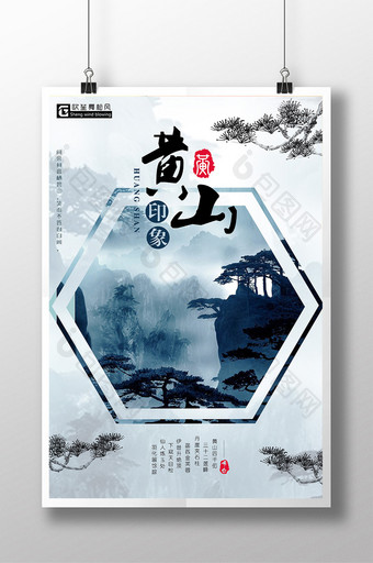 中国风黄山创意海报图片