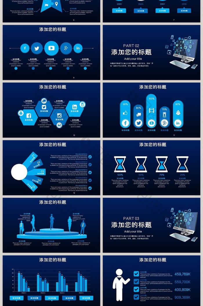 云计算ppt互联网商务科技大数据ppt