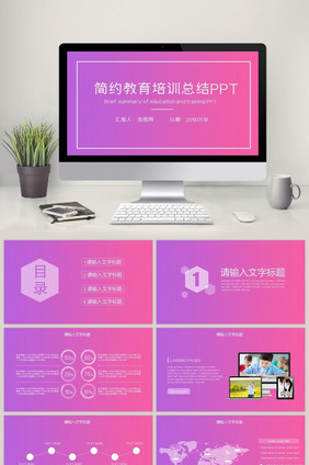 2018简约教育培训总结PPT模板