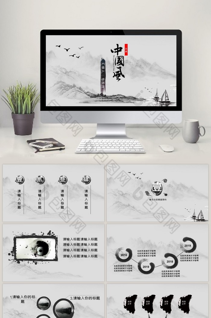 中国风工作总结商务通用PPT模板