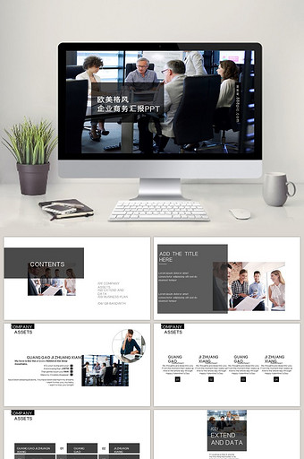 欧美风商务汇报演示通用PPT模板图片