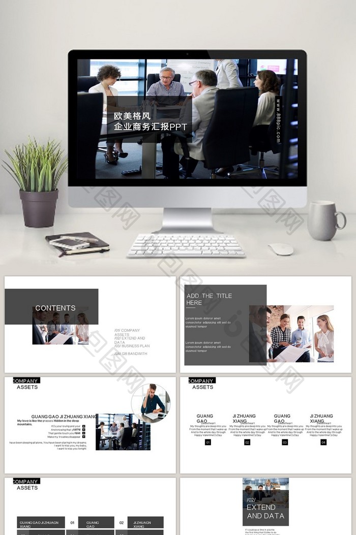 欧美风商务汇报演示通用PPT模板