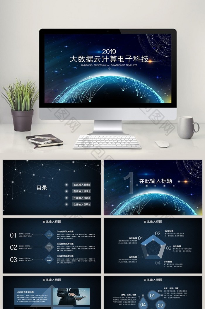 大数据ppt模板商务科技云计算分析大会图片图片