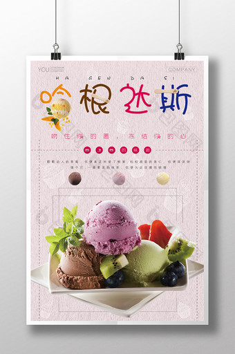 时尚简约大气冰淇淋海报展板 冷饮海报展板图片