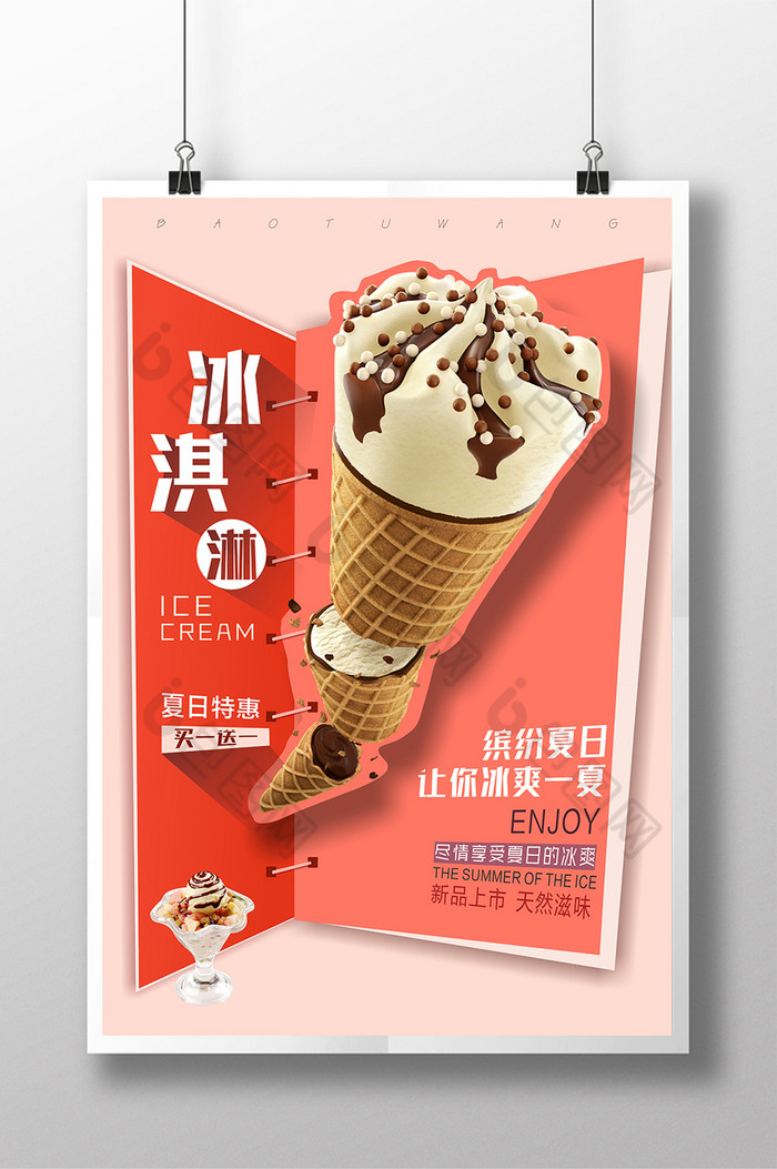 冰淇淋促销图片图片