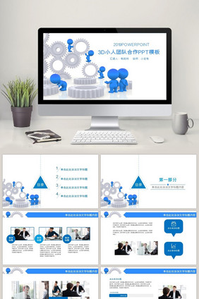 3D小人风格团队合作PPT模板下载