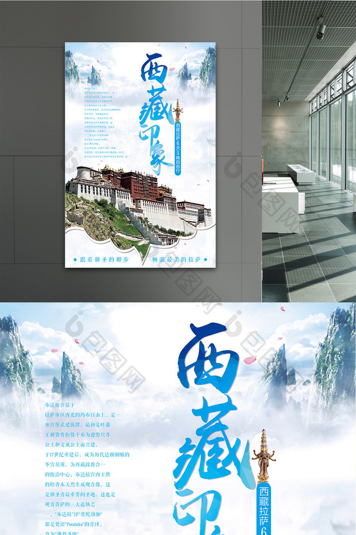蓝色清新西藏旅游海报