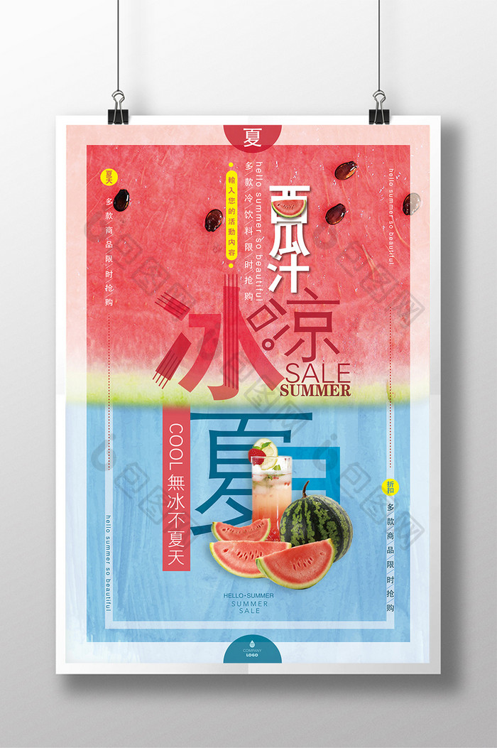 简约小清新果汁促销宣传海报设计