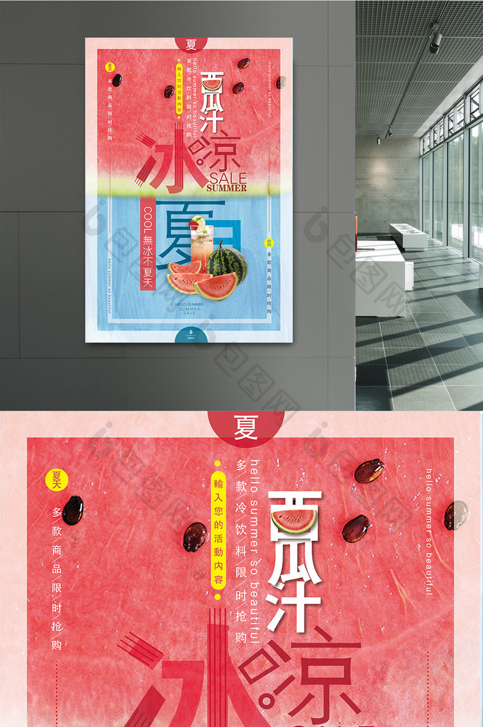 简约小清新果汁促销宣传海报设计