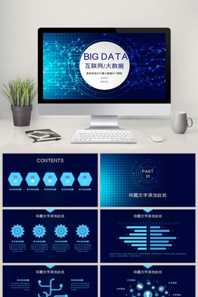 蓝色商务科技云计算大数据ppt模板