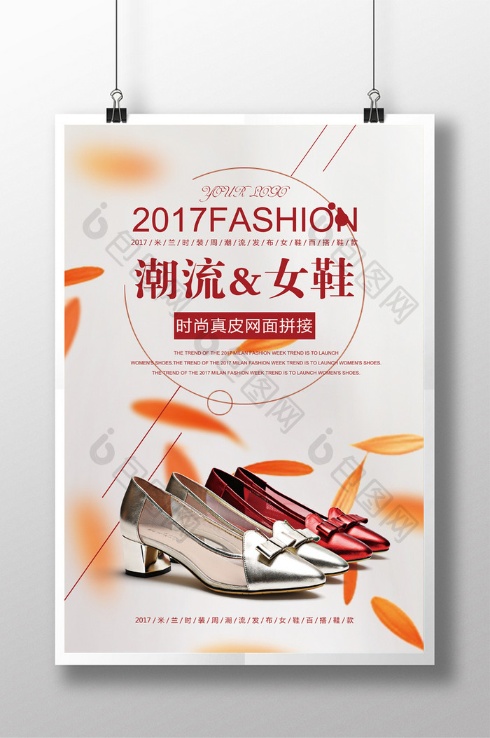 时尚服饰鞋包活动促销宣传海报设计